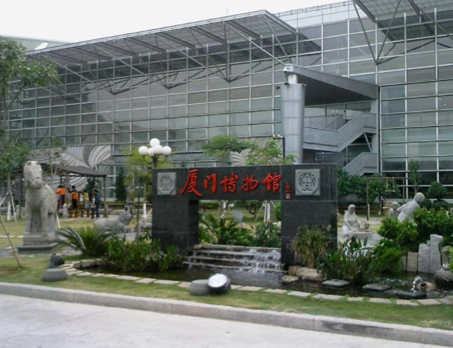厦门市博物馆.png