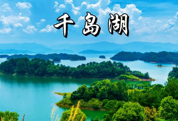 千湖岛.png