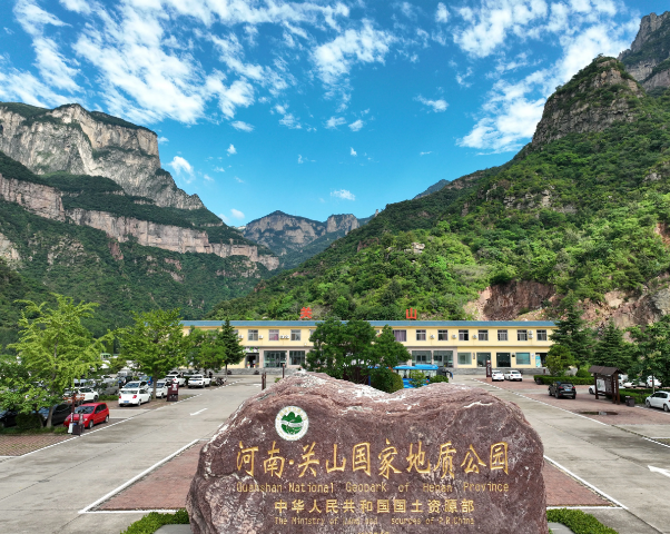 关山国家地质公园.png