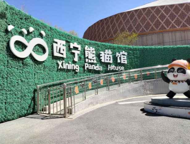 西宁动物园.png